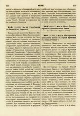 1817. Мая 26. О помещении для Гимназии в Саратове