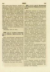 1817. Июня 12. О приеме воспитанников в Пансион Царскосельского Лицея