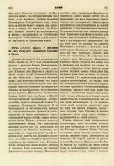 1817. Июня 14. О заведении в селе Любучах Ларинского Училища и банка. Доклад