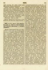 1817. Июня 14. Об определении платы за учение в Санктпетербургской Гимназии, приходских и уездных училищах. Доклад