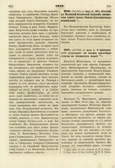 1817. Июля 2. О производстве экзаменов на высшие врачебные степени на Латинском языке