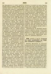 1817. Июля 17. О высылке из Дерпта исключаемых из тамошнего Университета студентов