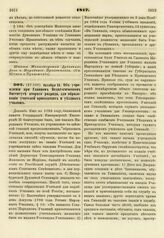 1817. Октября 25. Об учреждении при Главном Педагогическом Институте второго разряда, для образования учителей приходских и уездных училищ. Доклад