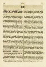 1818. Января 19. Об учреждении в С. Петербурге Вольного Общества любителей Российской словесности