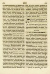 1818. Января 19. Устав Вольного Общества Любителей Российской Словесности