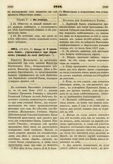 1818. Января 19. О правилах банка, учрежденного при Ларинском училище в селе Любучах