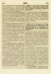 1818. Февраля 5. О сооружении храма в доме Московского Благородного Пансиона, о содержании шести воспитанников и об определении Директора