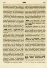 1818. Февраля 8. О приобретении анатомического кабинета для Московского Университета