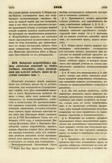 1818. Начертание подробнейших правил касательно испытаний в таких учебных заведениях, коих воспитанники при выпуске имеют право на получение классного чина