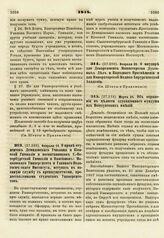 1818. Февраля 20. О мундире для Департамента Министерства Духовных Дел и Народного Просвещения и для Императорской Медико-Хирургической Академии