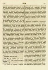 1818. Марта 26. О заведении в городе Георгиевске приходского училища