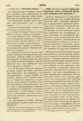 1818. Июля 23. О правилах обеспечения участи служителей Московской университетской типографии