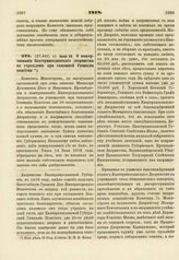 1818. Июля 30. О пожертвовании Екатеринославского дворянства на учреждение при тамошней Гимназии пансиона