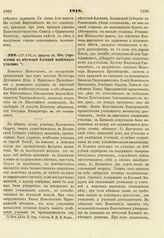 1818. Августа 13. Об учреждении в местечке Клеване поветового училища