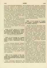 1818. Августа 21. О мундире чиновникам Медицинского Совета, учрежденного при Министерстве Духовных Дел и Народного Просвещения