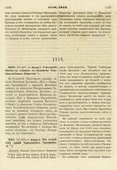 1819. Января 7. О передаче Института слепых в ведомство Человеколюбивого Общества