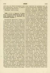 1819. Января 14. О считании в ведомстве Министерства Просвещения открываемого в Оренбурге Неплюевского училища