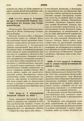 1819. Января 18. О содержании при С. Петербургской Гимназии полупансионеров из доходов дома Сестренцевича-Богуша