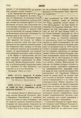 1819. Января 29. О мундирах для чиновников Академии Наук