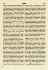 1819. Февраля 8. Об учреждении Университета в С. Петербурге. Доклад