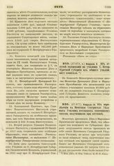 1819. Февраля 10. Об определении в Почетные Смотрители Уездных Училищ отставных чиновников чинами, полученными при отставке