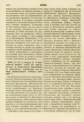 1819. Февраля 28. О ненадобности доносить Сенату об определяемых по Министерству Просвещения к учительским должностям или в число воспитанников учебных заведений