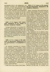 1819. Апреля 19. Об учреждении при Московском Университете Медицинского Института