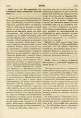 1819. Апреля 22. Об управлении библиотекой и минц-кабинетом Академии Наук. Доклад