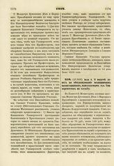 1819. Июля 8. О выдаче денег на обмундирование медицинским воспитанникам, выпускаемым из Университетов на службу