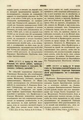 1819. Ноября 12. Об освобождении от постоя домов, принадлежащих Профессорам и учителям Митавских учебных заведений