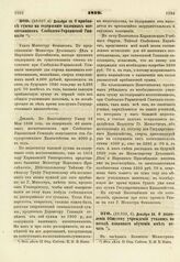 1819. Декабря 18. О прибавке суммы на содержание казенных воспитанников Слободско-Украинской Гимназии