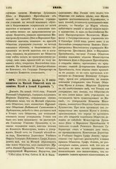 1819. Декабря 21. О составившемся в Митаве Обществе под названием Музеи и Атеней Курляндии. Доклад