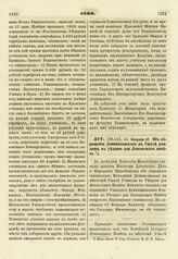 1820. Февраля 17. Об обращении Доминиканского в Ушаче училища в уездное для Лепельского повета