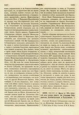 1820. Марта 13. Об отпуске из казны денег на училища Виндавское, Якобштадтское и Туккумское