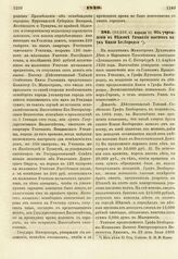 1820. Апреля 11. Об учреждении в Нежине Гимназии высших наук Князя Безбородко