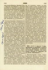 1820. Апреля 27. О нераспространении на канцелярские служители указа об определении к должностям в Остзейских губерниях тех только, которые обучались в Дерптском или в других Университетах