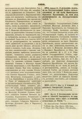 1820. Апреля 27. О дозволении являться в Государственный Совет начальствующему по той части Министерства Народного Просвещения, по коей дело рассматривается в Государственном Совете