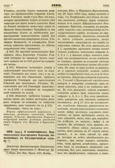 1820. Июля 4. О воспитанниках Царскосельского Благородного Пансиона, выпускаемых в Государственную службу