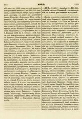 1820. Сентября 10. Об увеличении состава Комиссий для приведения в ясность училищных фундушей