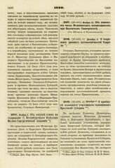 1820. Ноября 5. Об отпуске сумм на содержание С. Петербургского Отделения Медико-Хирургической Академии