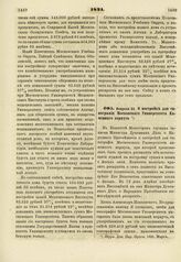 1821. Февраля 22. О постройке для типографии Московского Университета Каменного корпуса