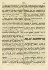 1821. Марта 1. О назначении Помощника Профессору Архитектуры при Виленском Университете