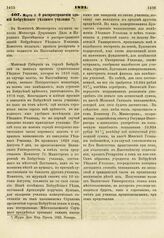 1821. Марта 5. О распространении зданий Бобруйского уездного училища