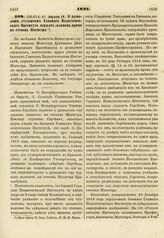 1821. Апреля 19. О дозволении студентам Главного Педагогического Института держать экзамен прямо на степень Магистра