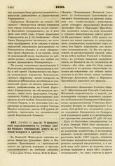 1821. Июня 28. О производстве определяющимся в учебные заведения бедным чиновникам денег на путевые издержки и прогоны