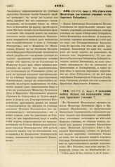 1821. Июля 5. О дозволении выбить медали для награждения учеников Крожского училища