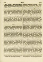 1821. Сентября 6. О предоставлении пустопорожнего места в пользу скотоврачебного училища при Медико-Хирургической Академии