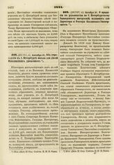 1821. Сентября 21. Об учреждении в С. Петербурге школы для детей Финляндских уроженцев