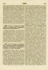 1821. Октября 31. О присвоении С. Петербургскому Университету наименования Императорского