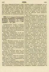 1822. Января 24. О неувольнении казенных медицинских воспитанников Виленского Университета из службы: Россійских подданных — до 6, а иностранных — до 8 лет